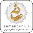 Logo-Samaneha_013-01-200-px-copy1.webp